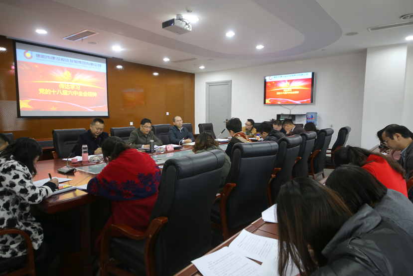 2016年11月7号建投集团学习传达党的十八届六中全会精神1